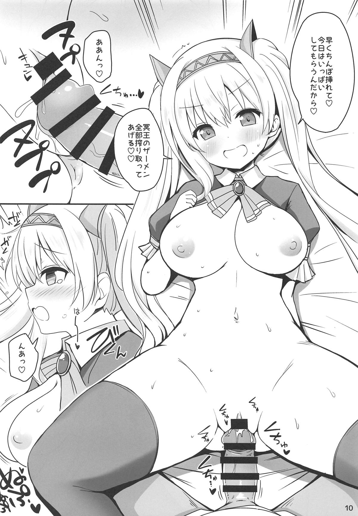 Iris to Meiou-sama 4 page 9 full