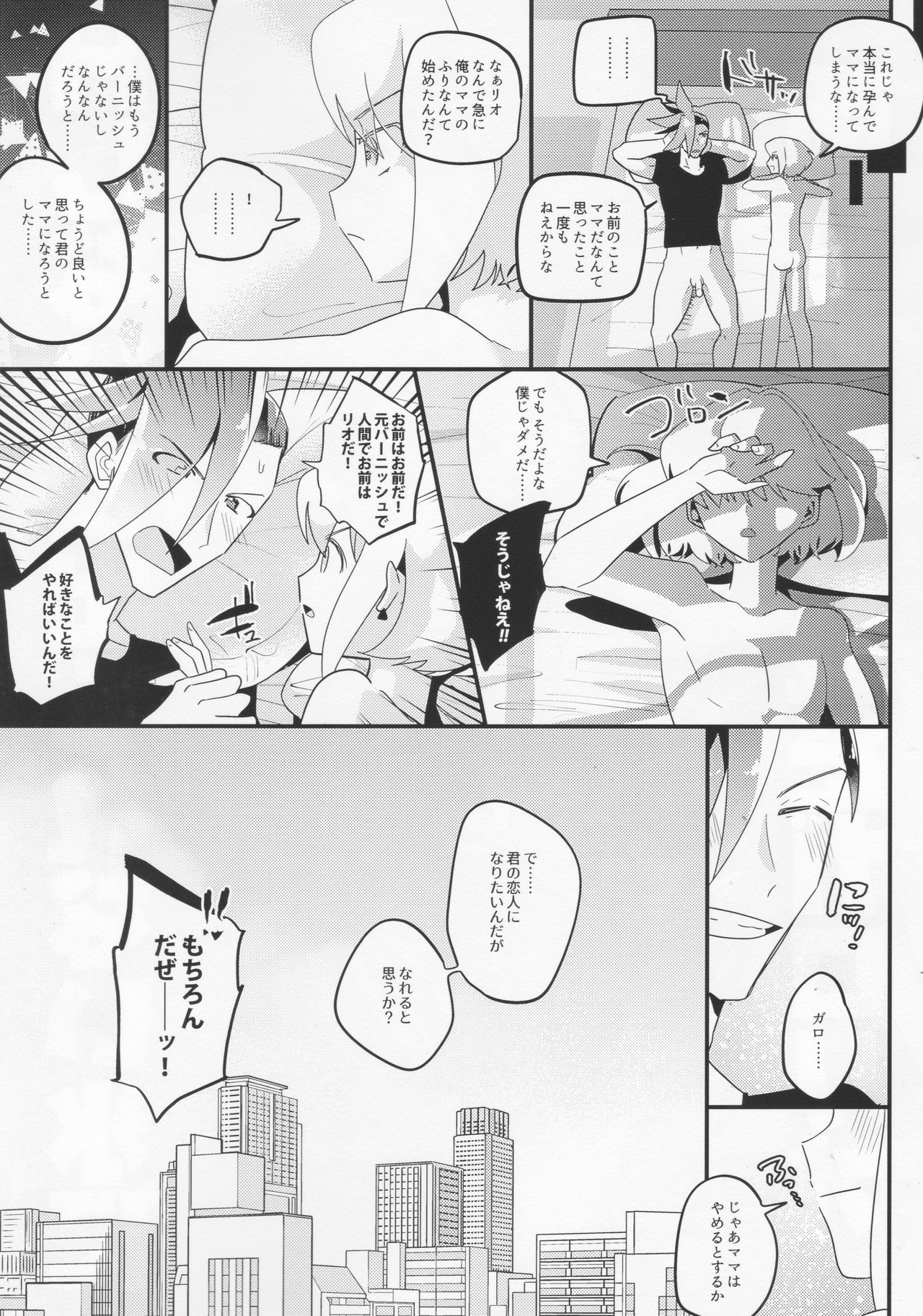 Mamamare page 12 full
