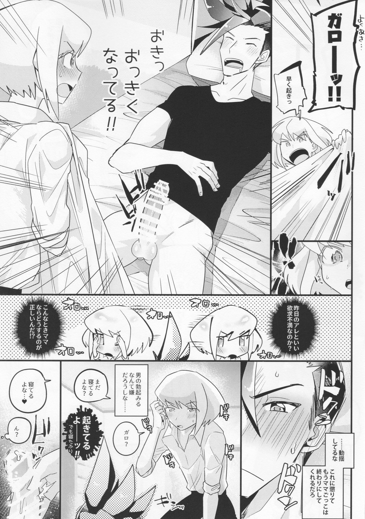 Mamamare page 4 full