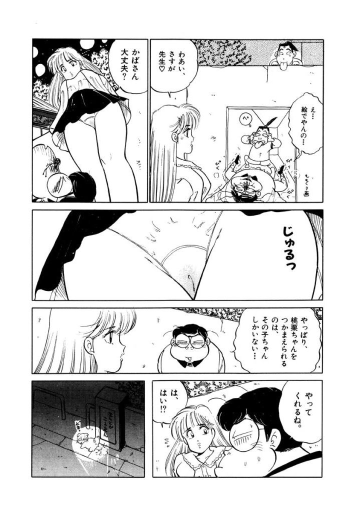 Jiyurutto Ippatsu!! 2 page 11 full