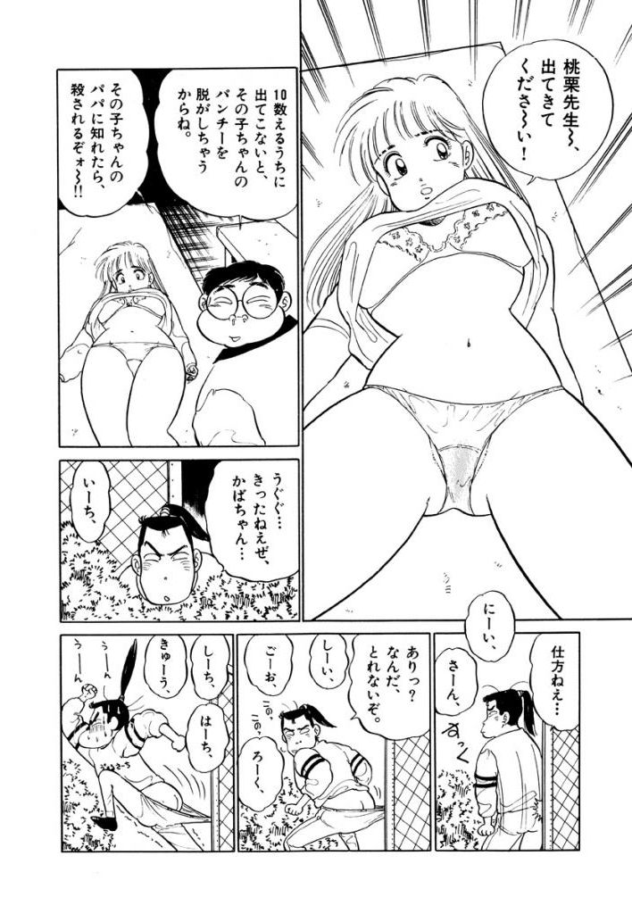 Jiyurutto Ippatsu!! 2 page 12 full