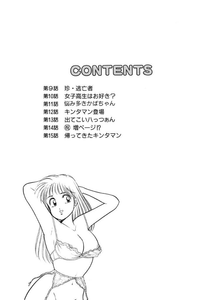 Jiyurutto Ippatsu!! 2 page 2 full
