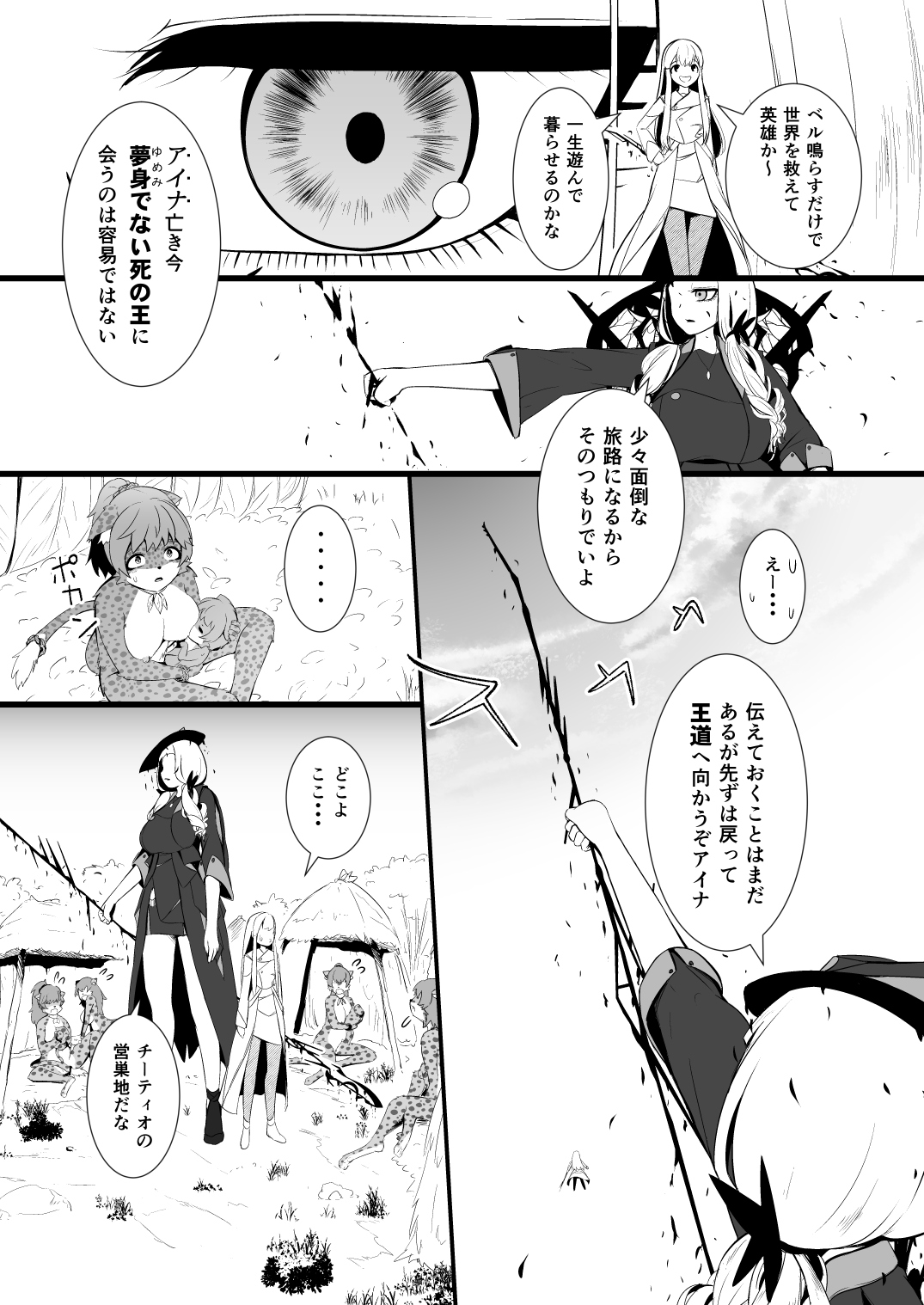 救世主と救済者 page 11 full