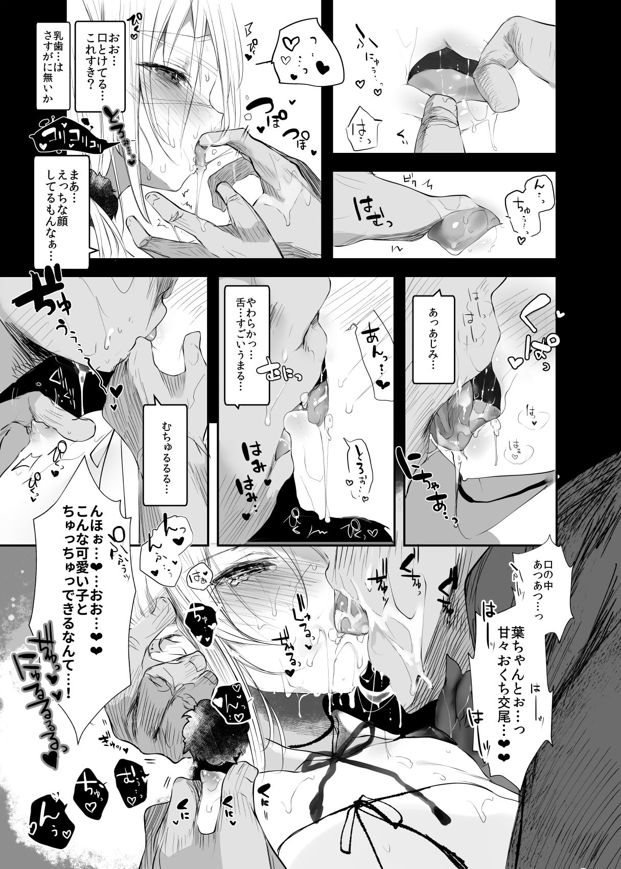 Kaisoikkenchou Hakuchuumu page 11 full