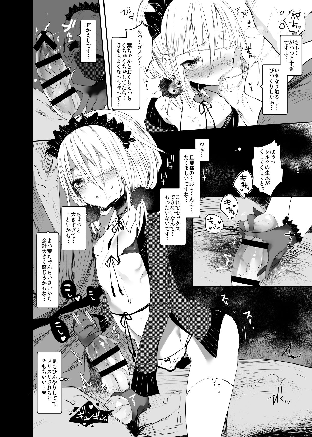 Kaisoikkenchou Hakuchuumu page 12 full