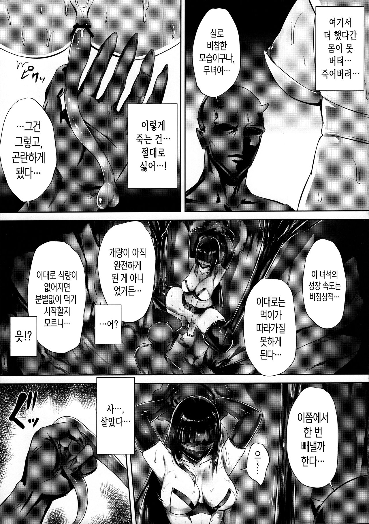 Taima Miko ~Haiboku no Kikumon~ | 퇴마무녀~패배한 항문 page 12 full
