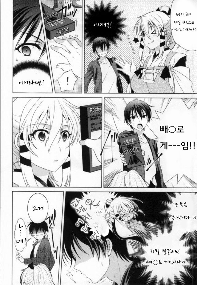 Boukashi Yuugi page 3 full