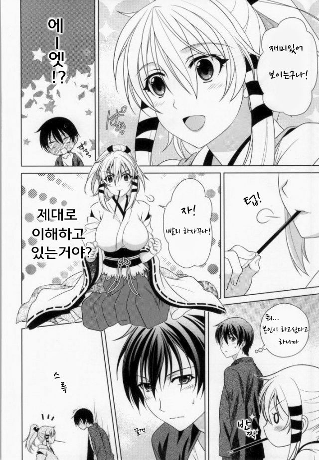 Boukashi Yuugi page 5 full
