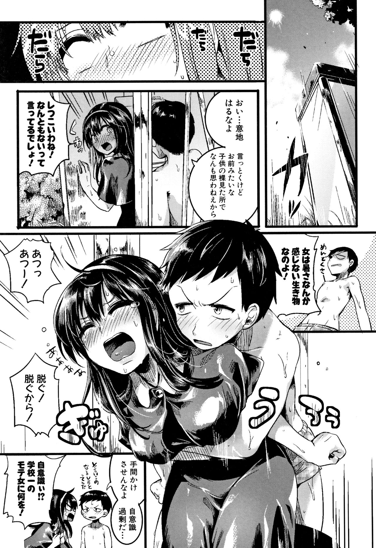 Koi Yagate Midara - Nasty after Love. page 11 full
