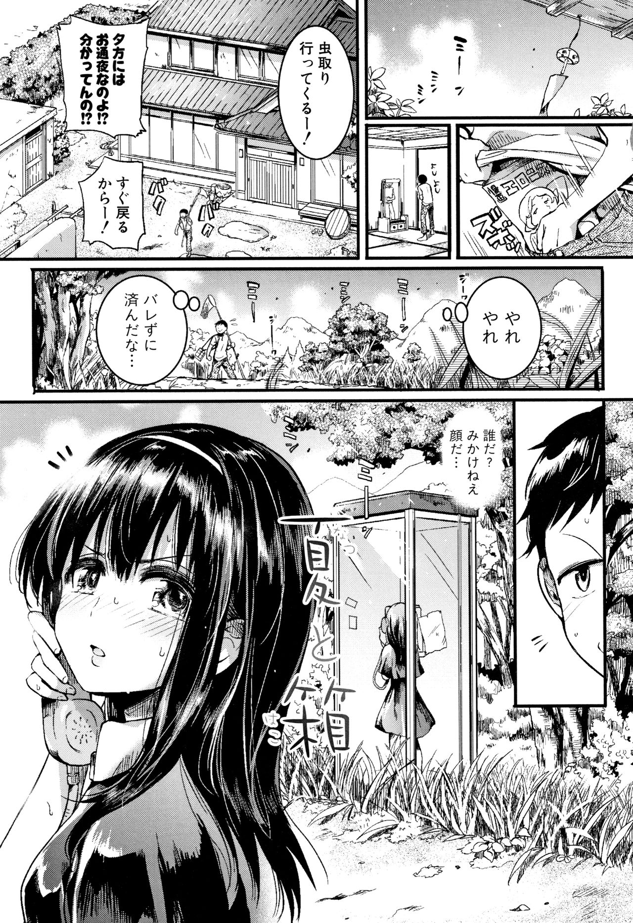 Koi Yagate Midara - Nasty after Love. page 7 full
