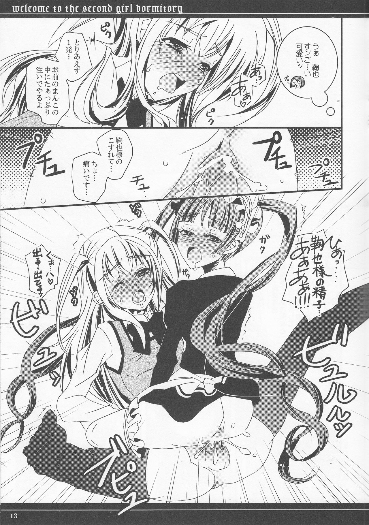 Daini Joshiryo He Yokoso page 12 full