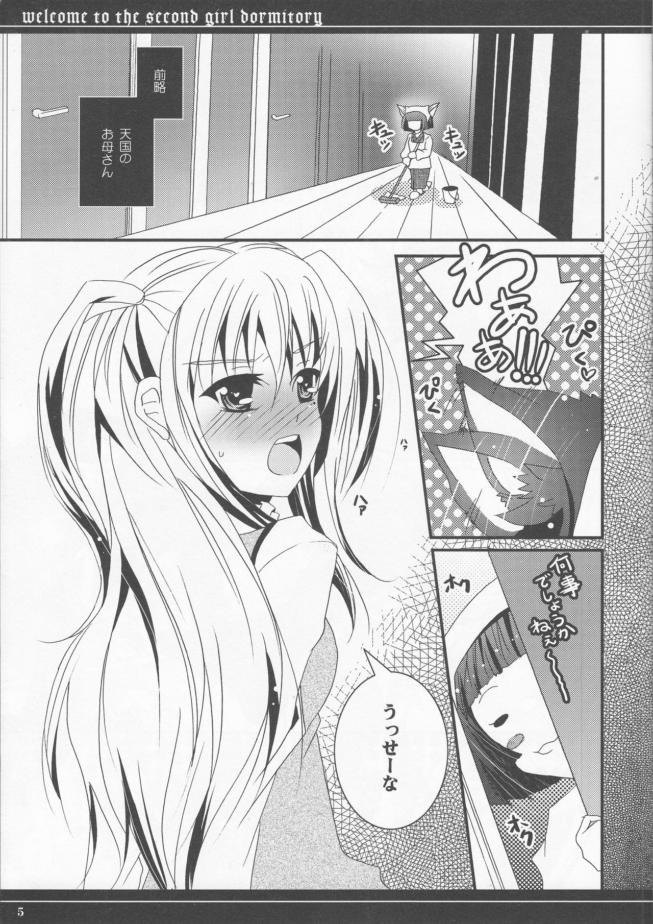 Daini Joshiryo He Yokoso page 4 full