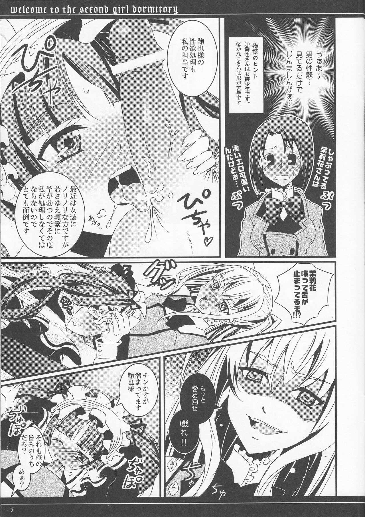 Daini Joshiryo He Yokoso page 6 full