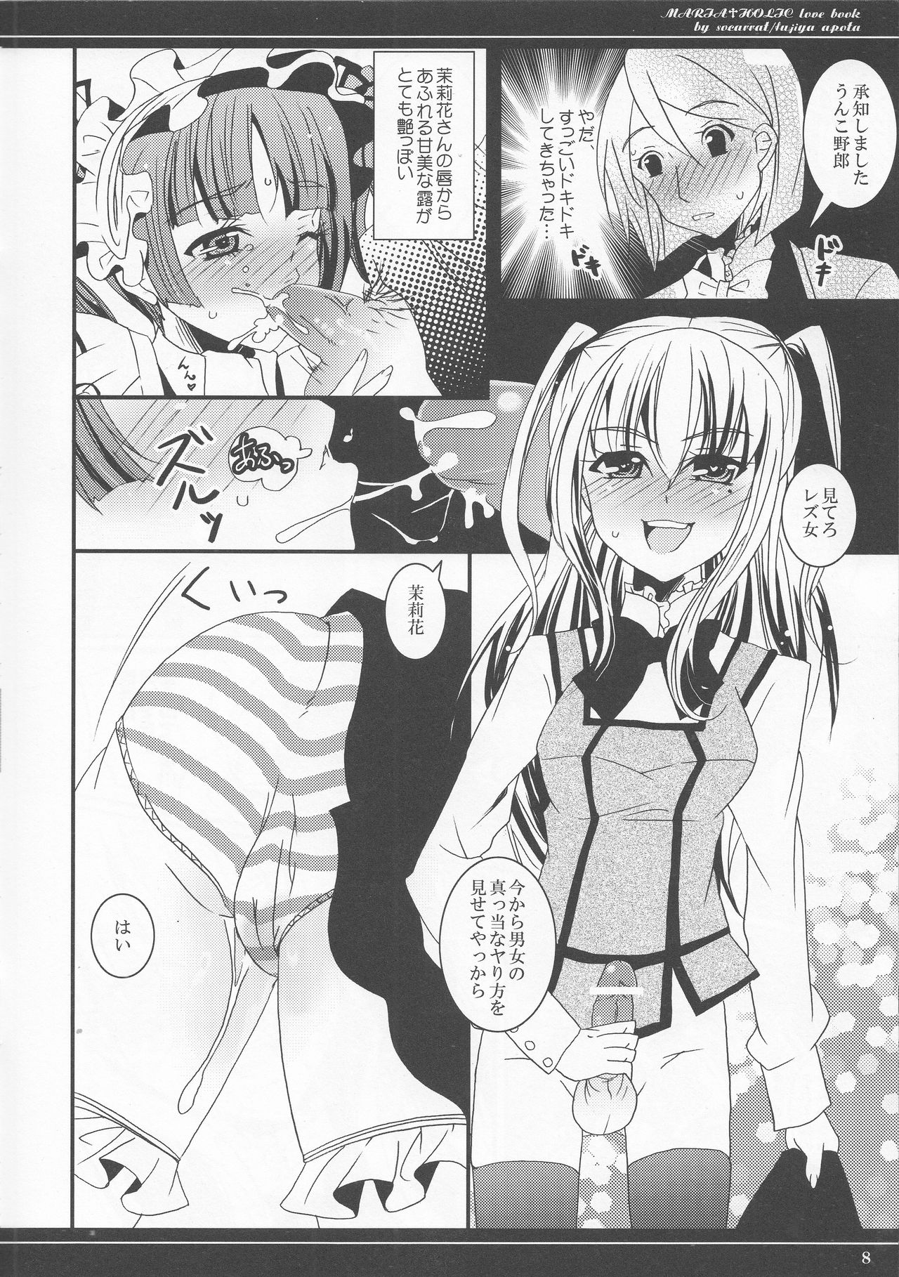 Daini Joshiryo He Yokoso page 7 full