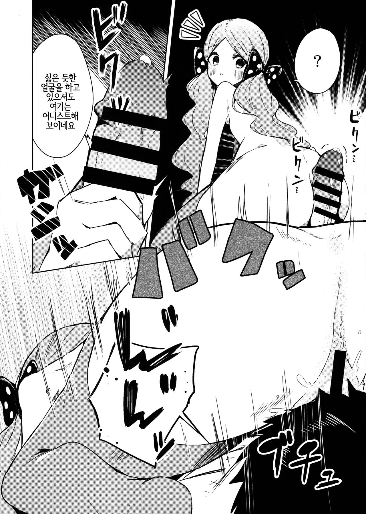 Kyou kara Loco Art | 오늘부터 로코아트 page 11 full