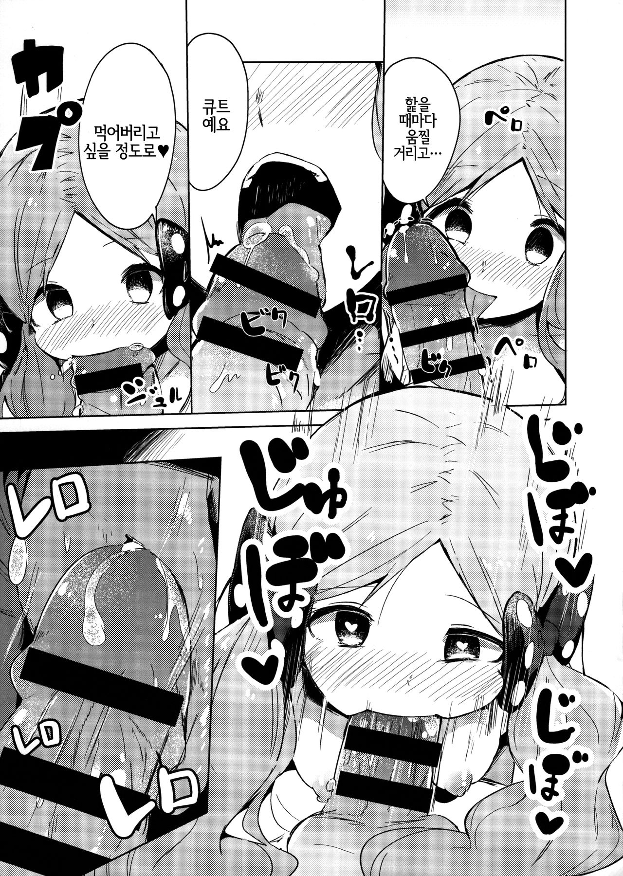 Kyou kara Loco Art | 오늘부터 로코아트 page 12 full