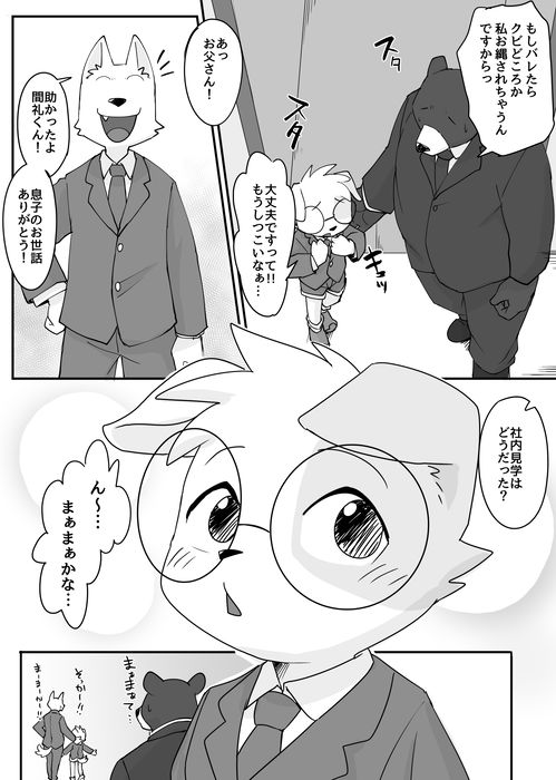 Yuutousei to Malay Guma 2 page 12 full