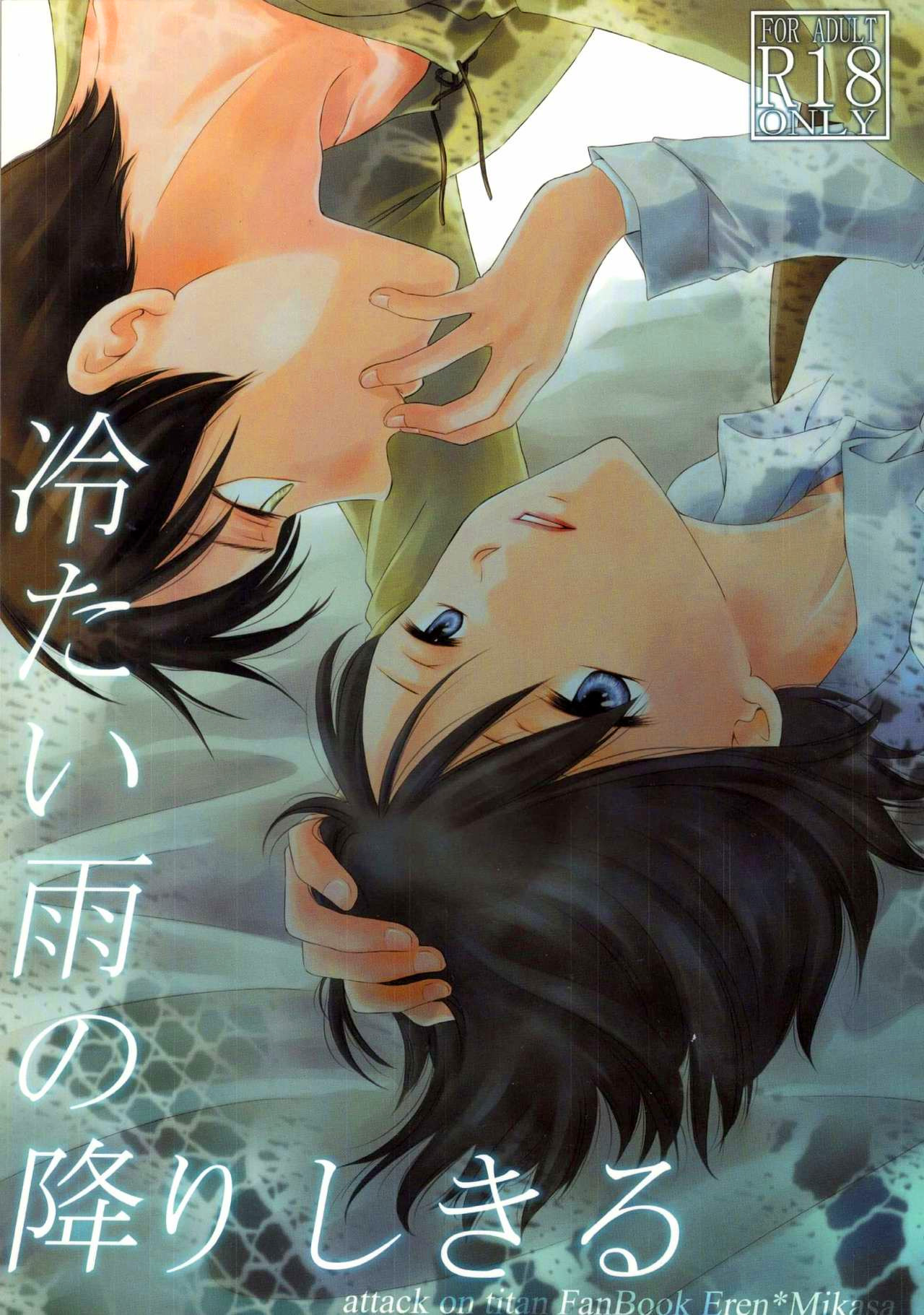 Tsumetai Ame no Furishikiru page 1 full