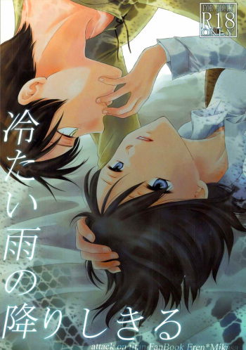 (Dai 2 Kai Hekigai Chousa Haku) [Rakuen no Sora (Asami Waka)] Tsumetai Ame no Furishikiru (Shingeki no Kyojin) [Spanish] [Mr. Nugget] cover