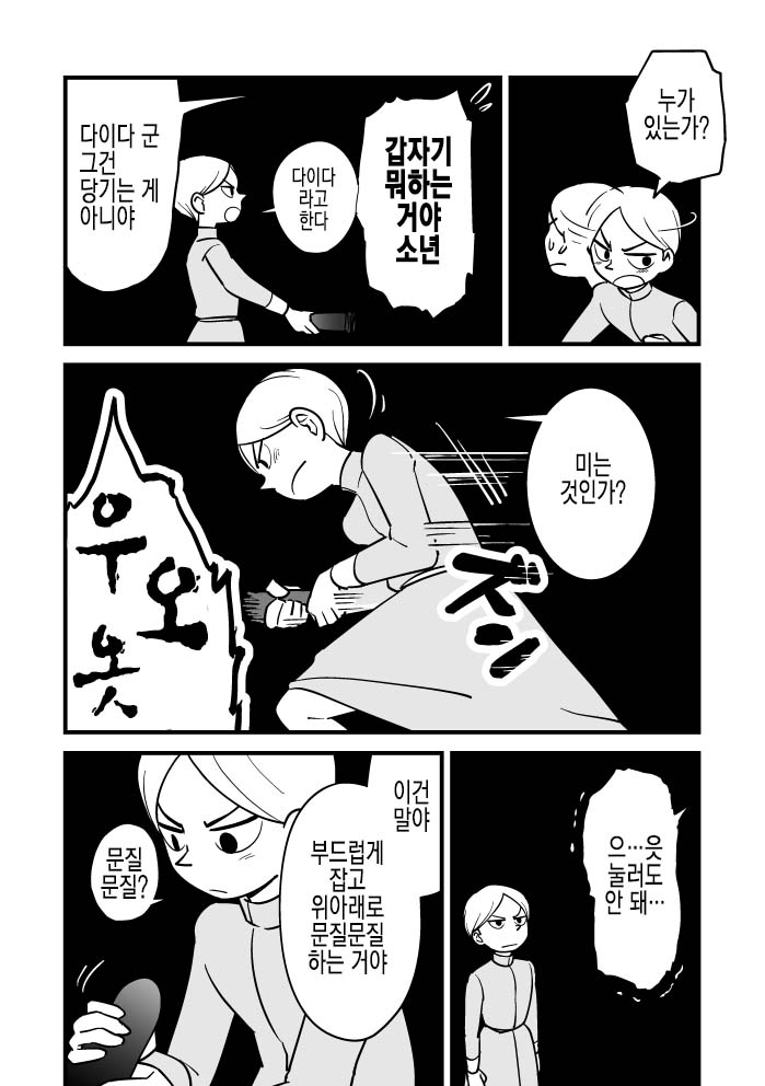 Daida-kun ga Te de Shite Kureru Hanashi | 다이다 군이 손으로 해주는 이야기 page 3 full