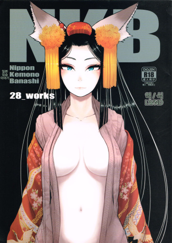 (C85) [28_works (Oomori Harusame)] NKB [Korean] [LWND] cover