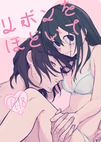 (Douyara Deban no Youda! 12) [babybaby (Bebe)] Ribon o Hodoite (Boku no Hero Academia) [Sample] cover