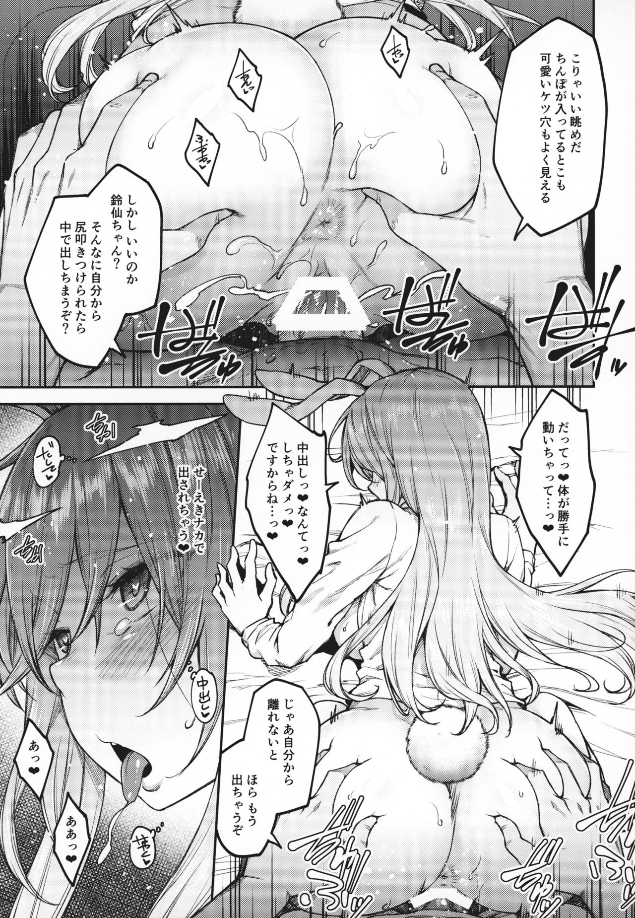 Hatsujou Usagi page 12 full