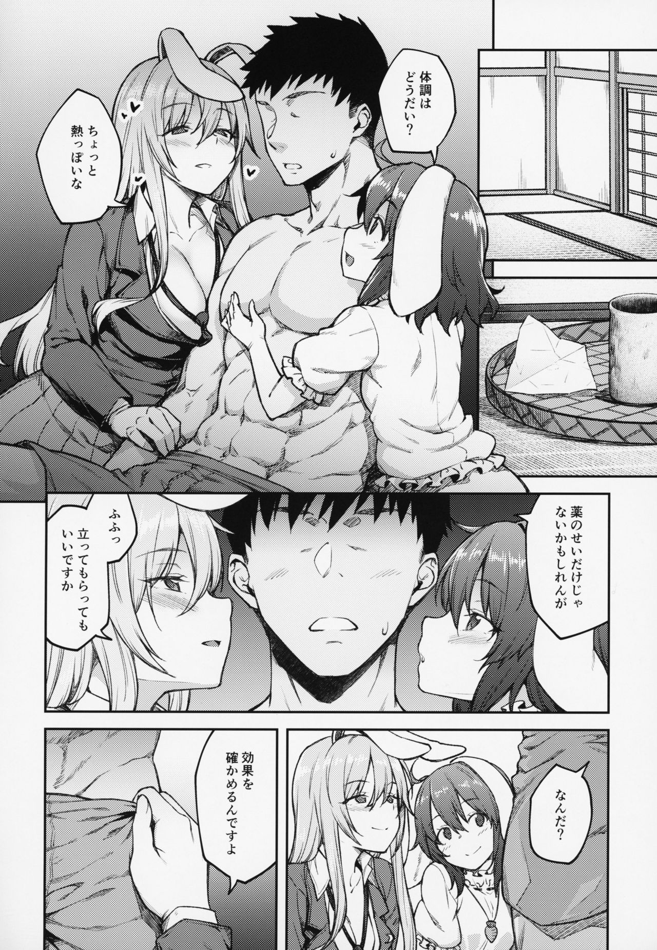 Hatsujou Usagi page 7 full