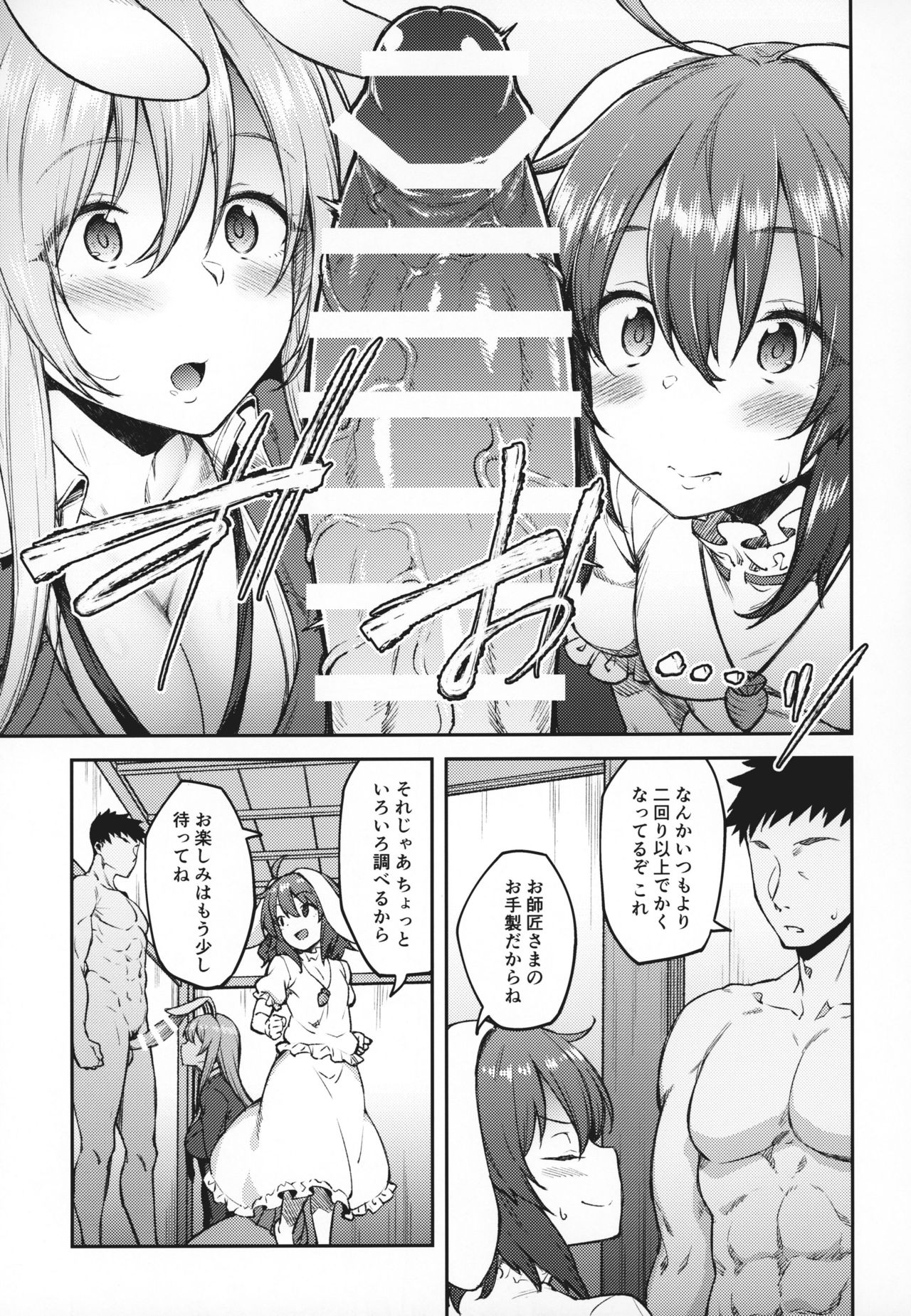 Hatsujou Usagi page 8 full