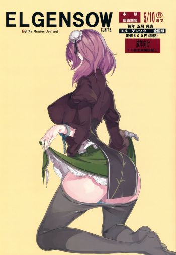 (Reitaisai 12) [Fakepucco (Usui)] EL GENSOW cuarta (Touhou Project) [English] [CrowKarasu] cover