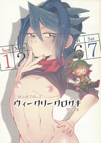 (Sennen Battle Phase 15) [Pero (Daga Shikashi)] Hajimete no... 2 Weekly kurosaki (Yu-Gi-Oh! ARC-V) cover