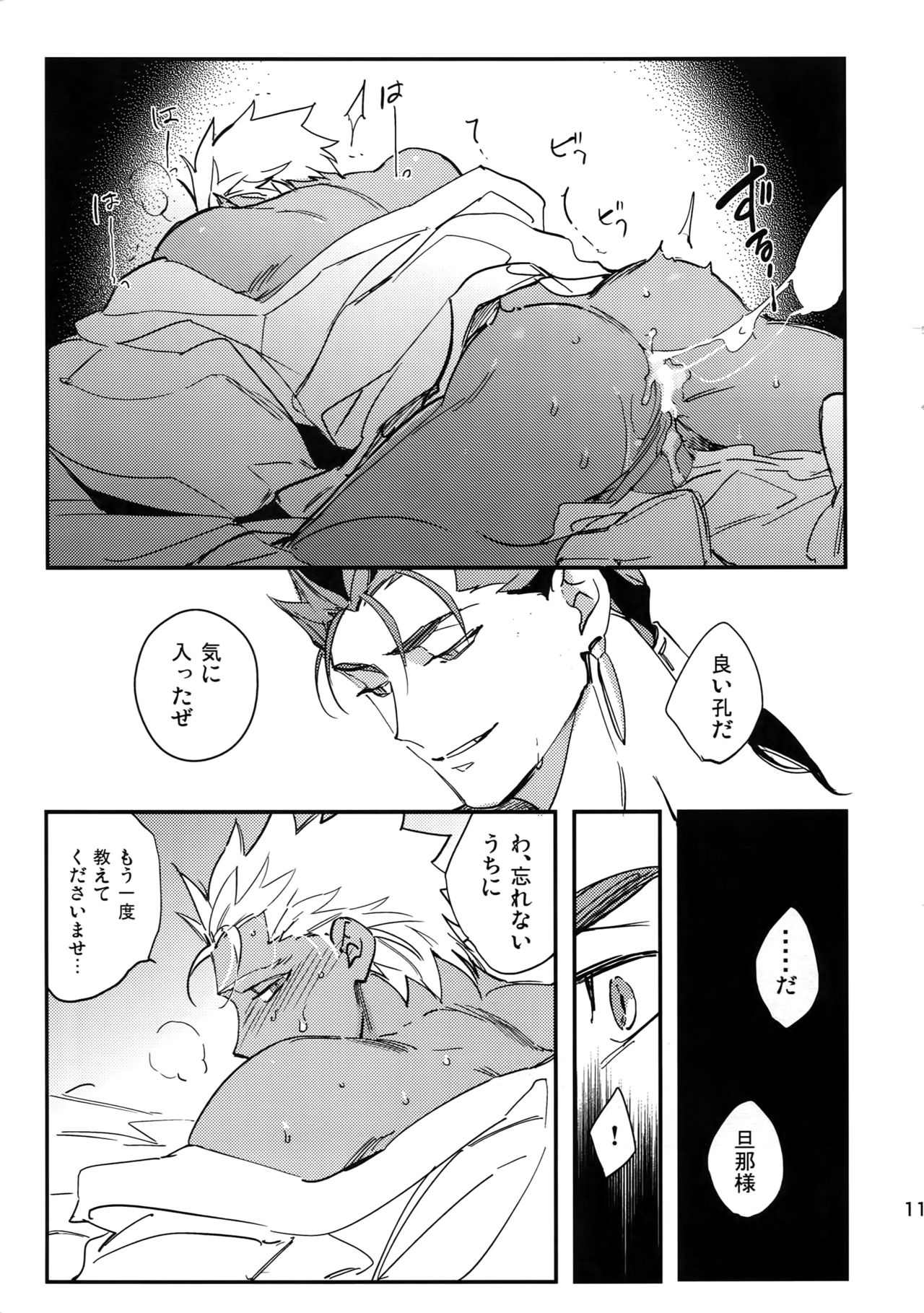 Nie no Hanayome page 11 full