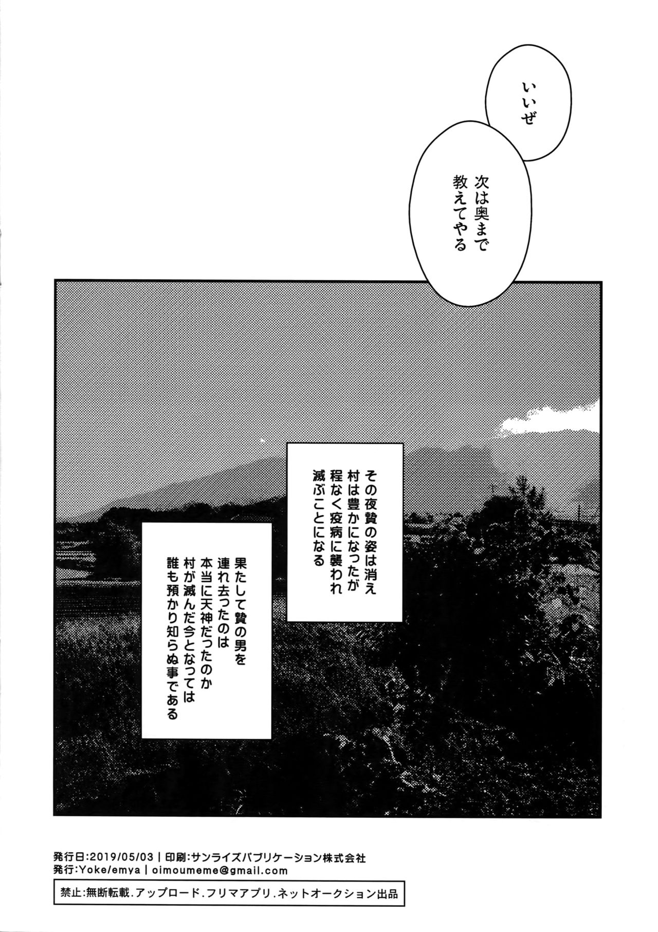 Nie no Hanayome page 12 full