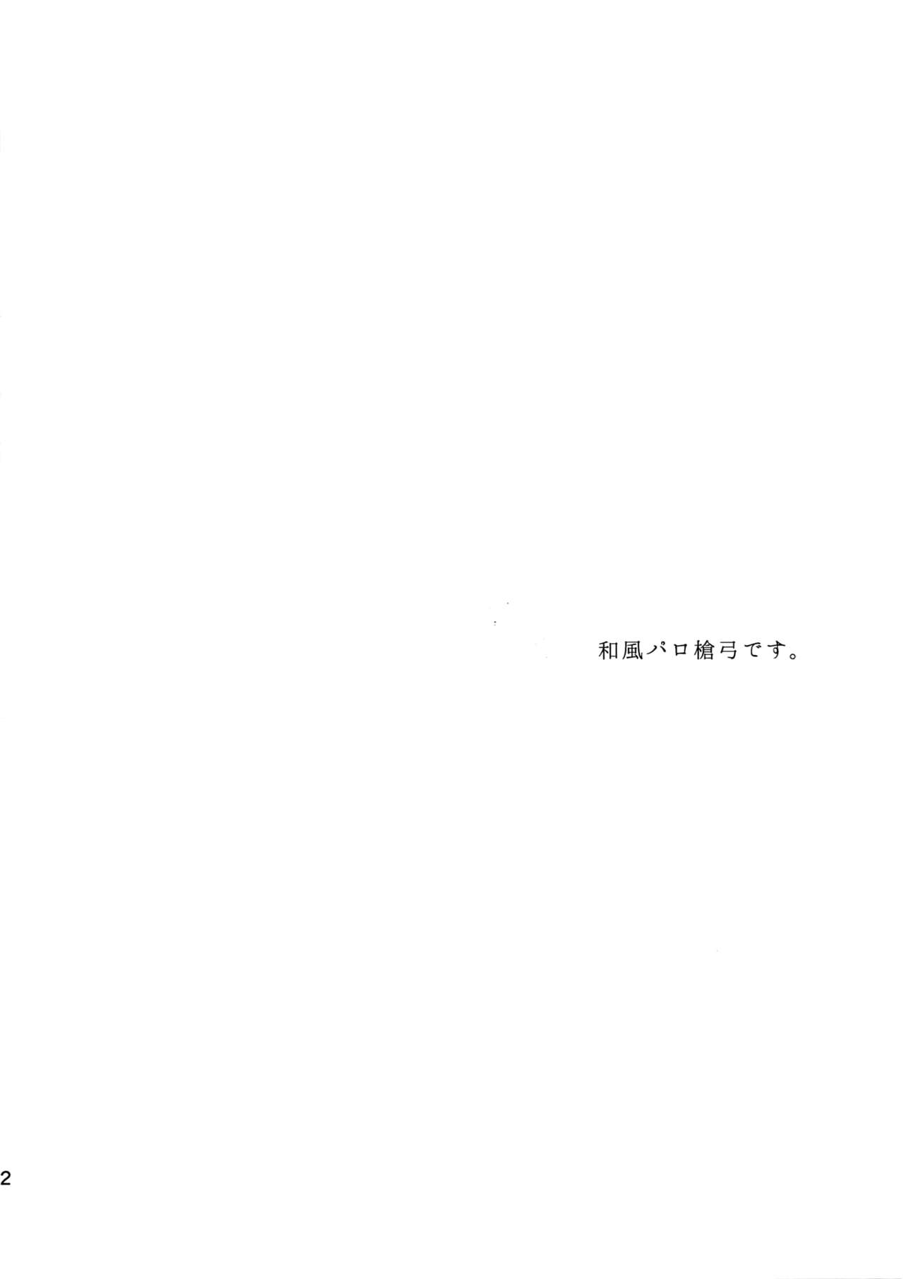 Nie no Hanayome page 2 full