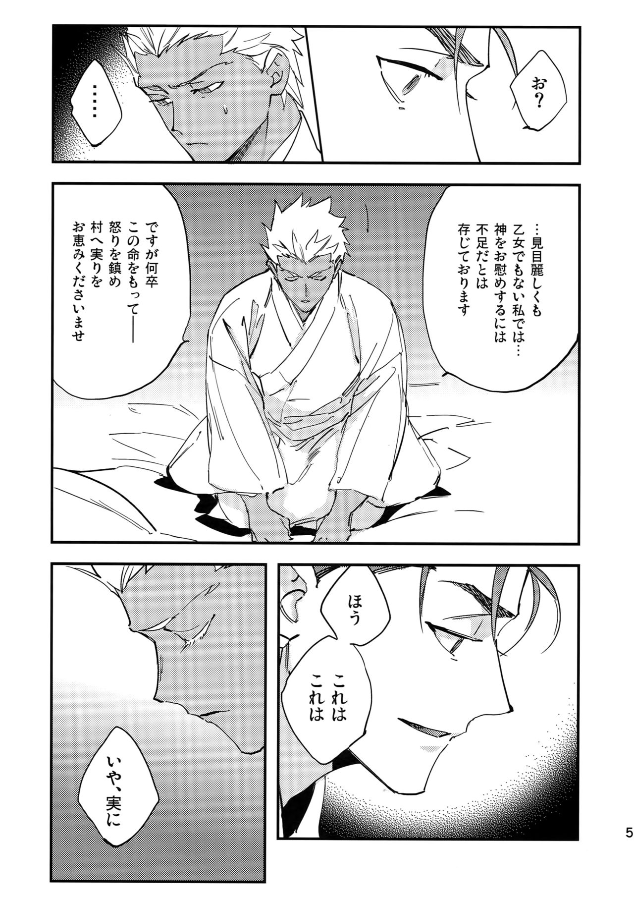 Nie no Hanayome page 5 full