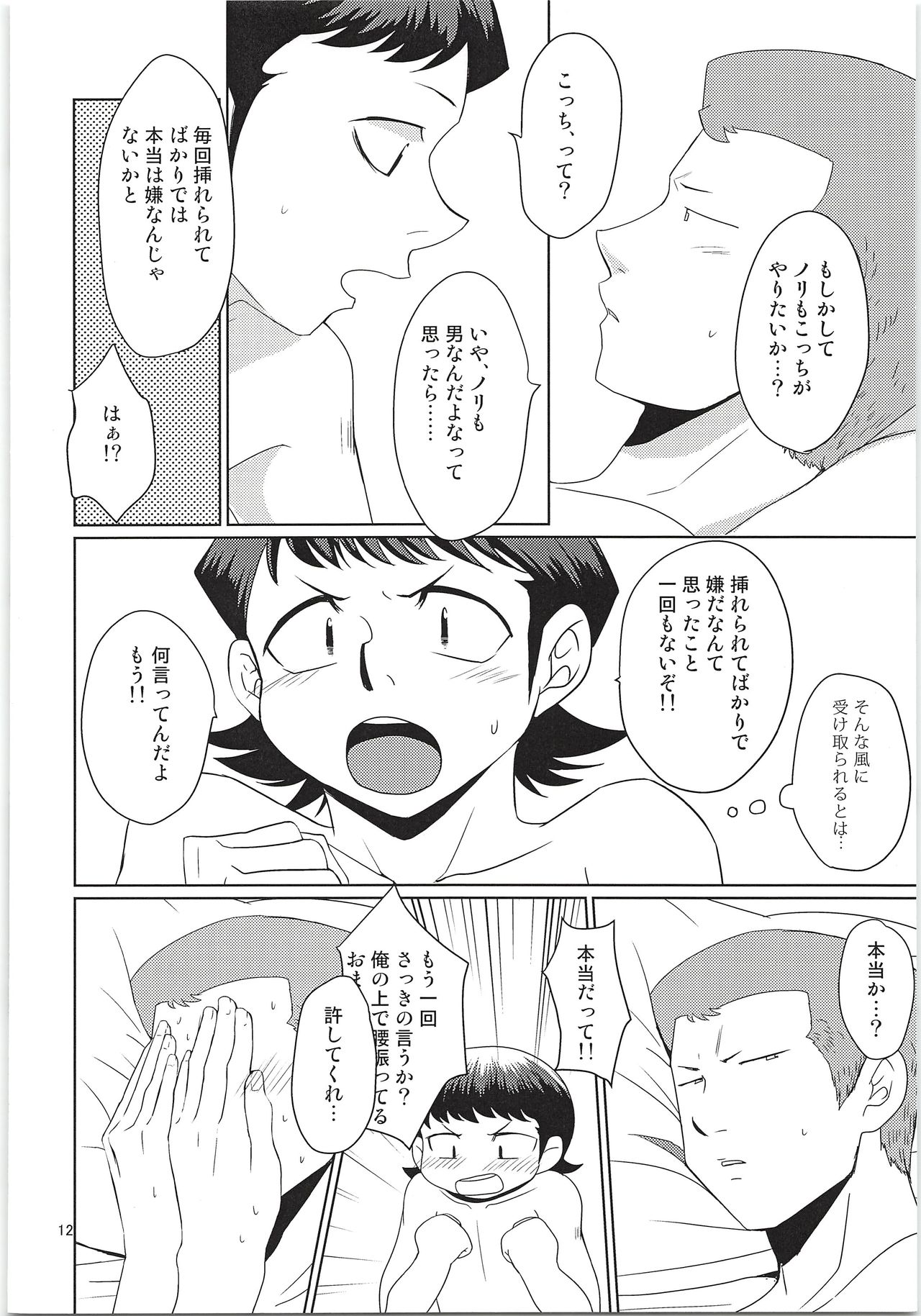 Ecchi na ShiraKawa Kudasai!! page 11 full