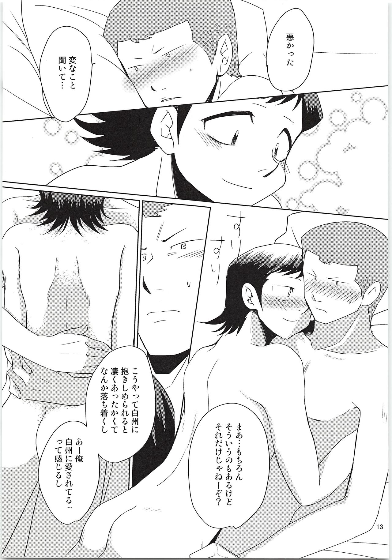 Ecchi na ShiraKawa Kudasai!! page 12 full