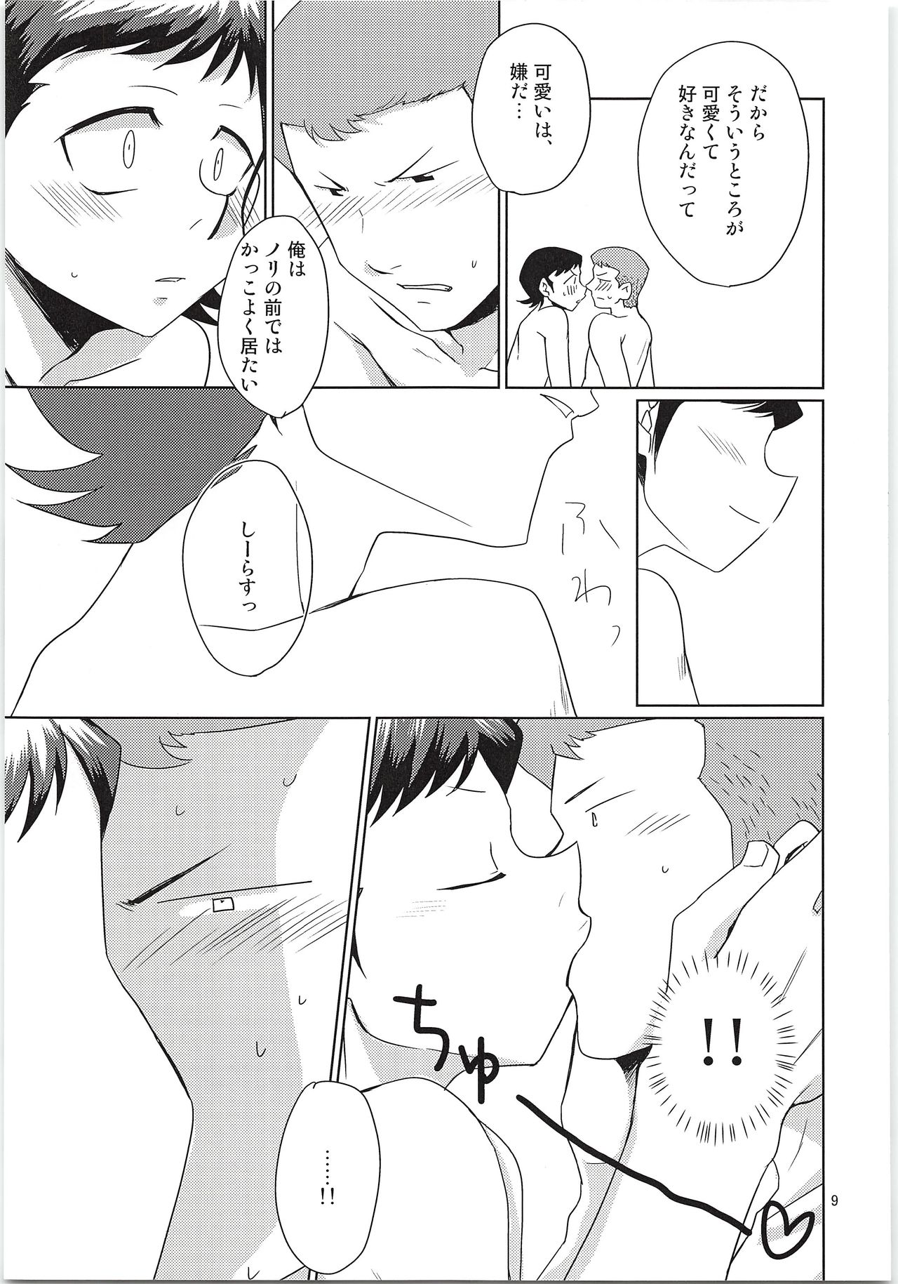 Ecchi na ShiraKawa Kudasai!! page 8 full