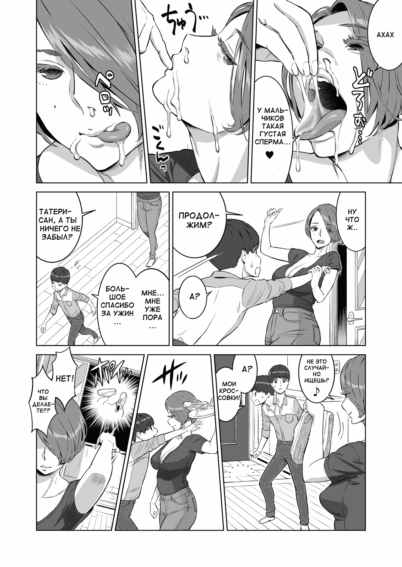 Hajimete no Hito wa Tonari no Hitozuma deshita page 12 full