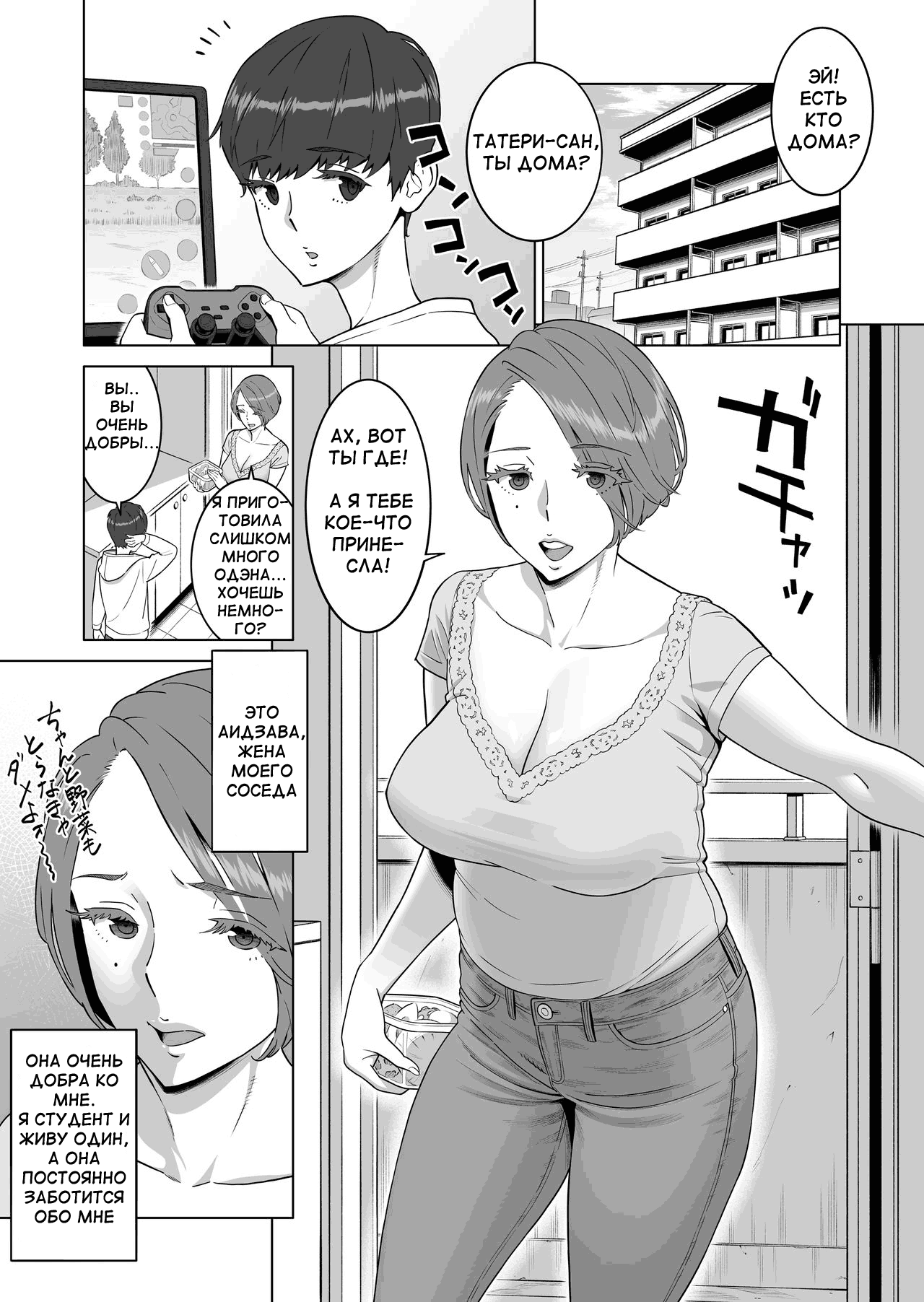 Hajimete no Hito wa Tonari no Hitozuma deshita page 2 full