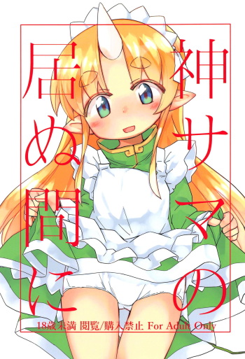 (Futaba Gakuensai 14) [Joshi Shougakusei Daisuki Club ("")] Kami-sama no Inu Ma ni (Futaba Channel) cover