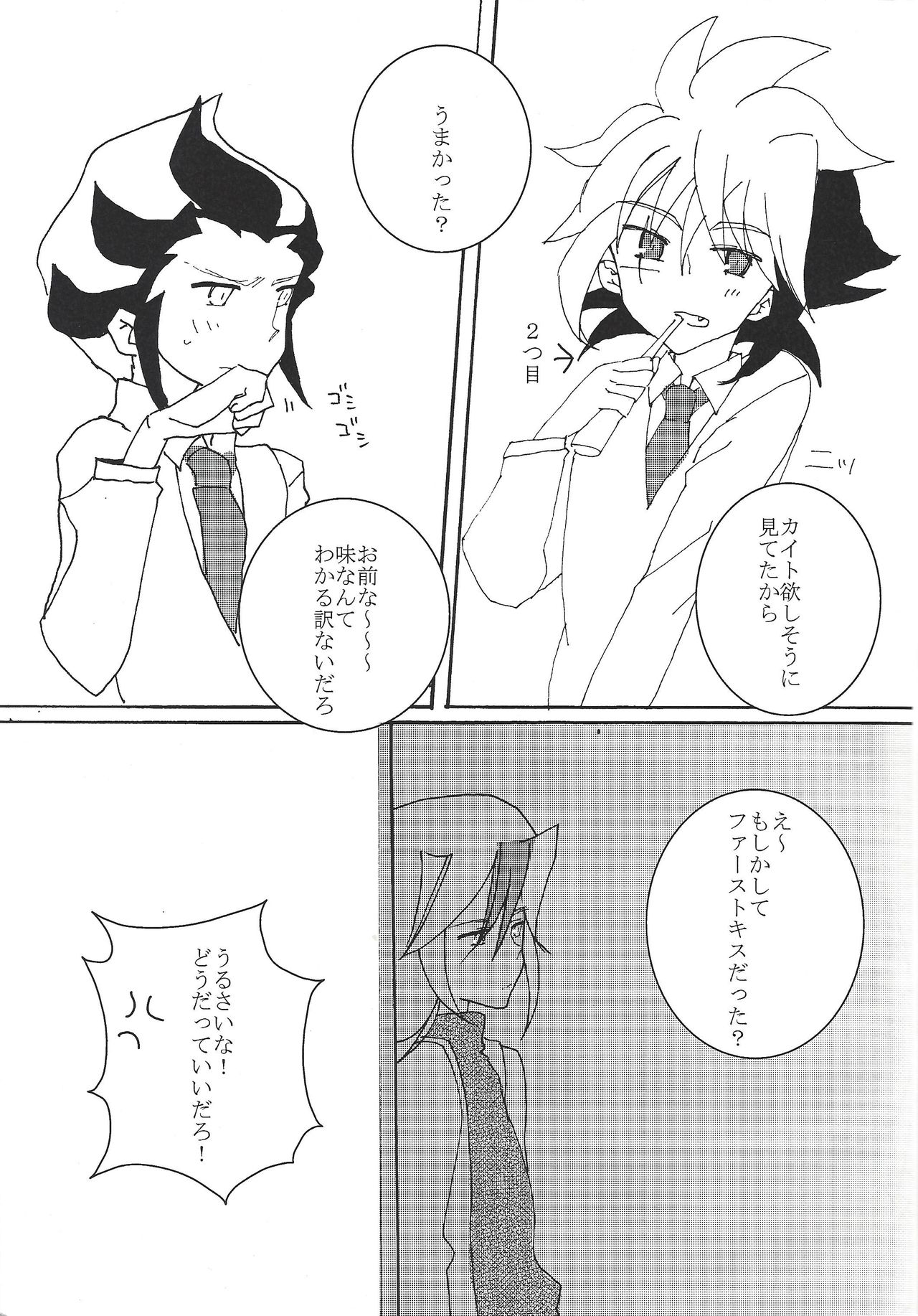 17-sai ni Muchuu page 12 full