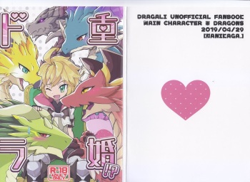 [Nanikaga. (Shiokake)] Dorajuukon!? (Dragalia Lost) [2019-05-17] cover