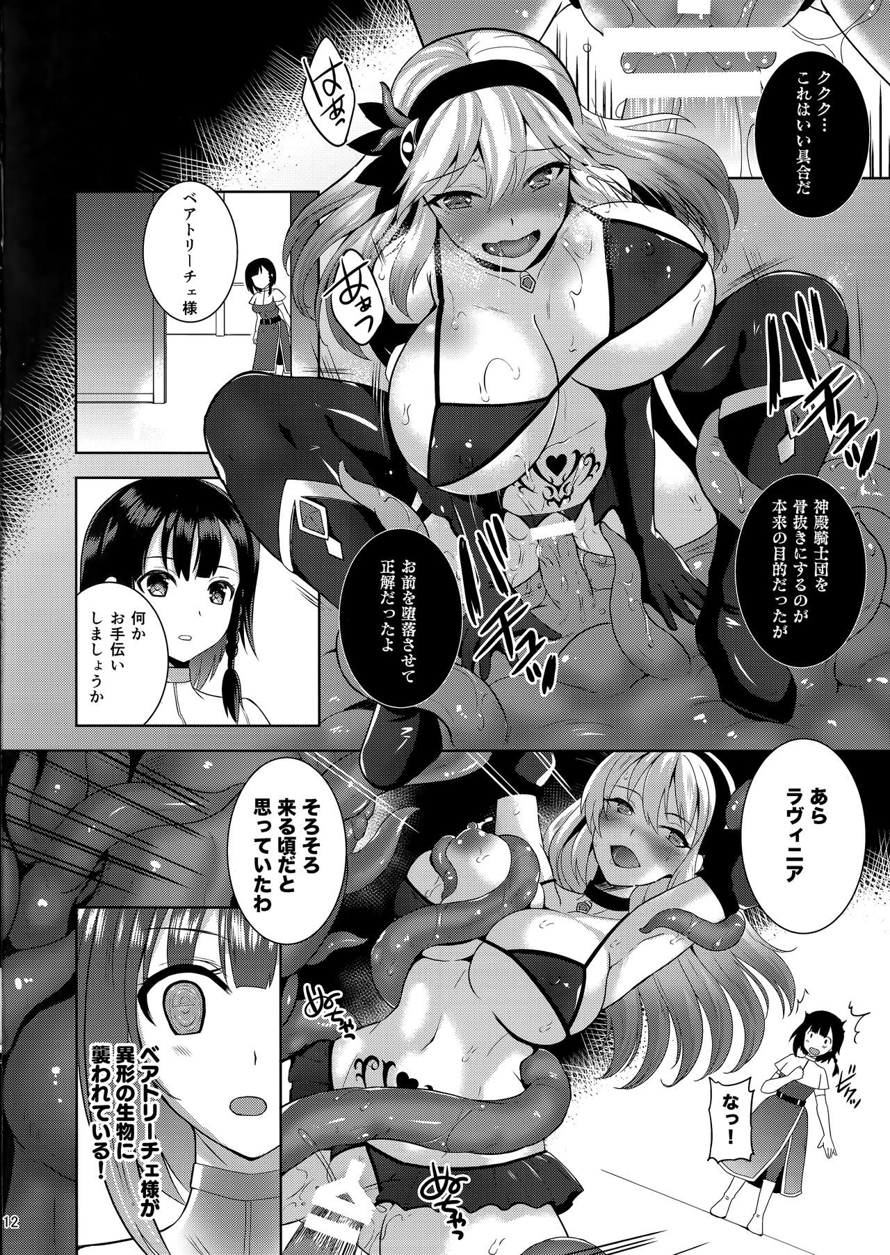 Infection Shinmai Kishi Lavinia no Junan page 11 full