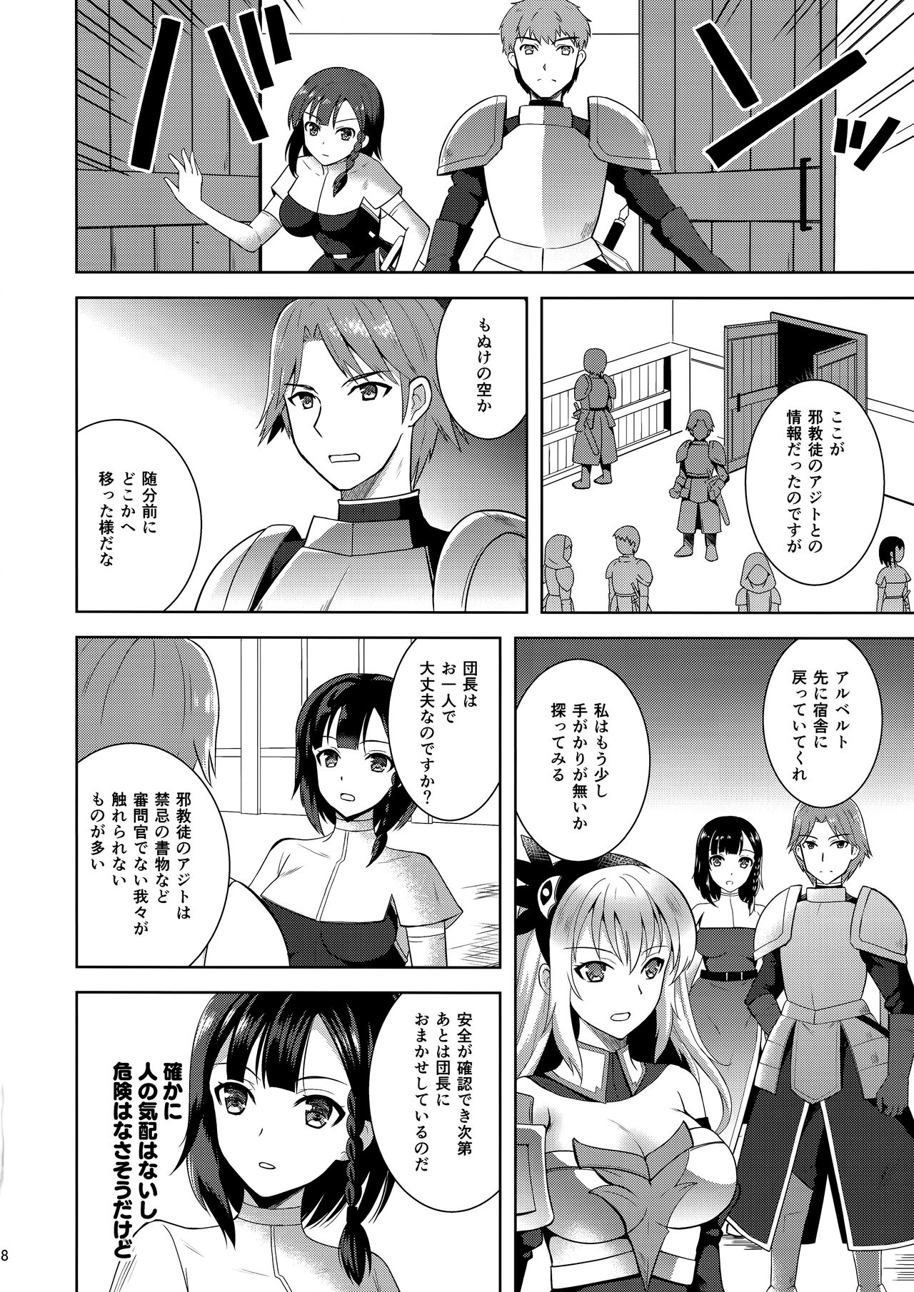 Infection Shinmai Kishi Lavinia no Junan page 7 full