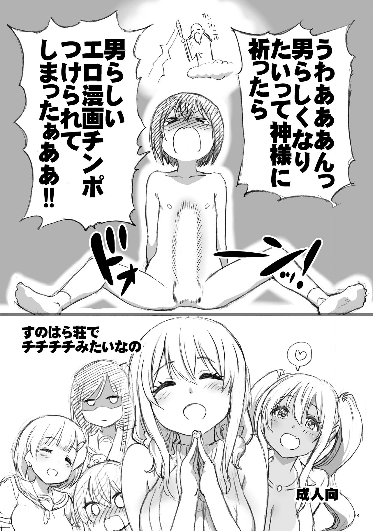 Sunohara Sou De Chichichichi Mitainano page 2 full