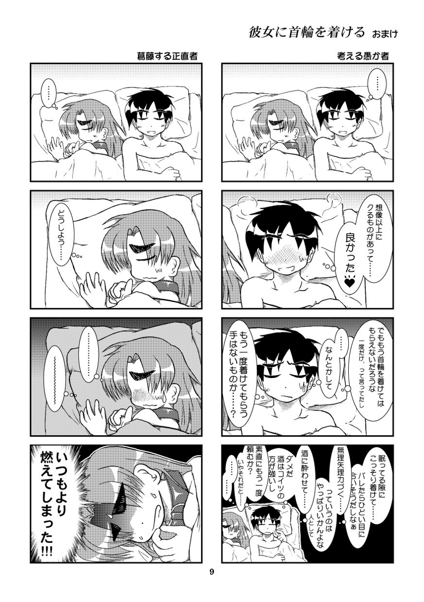 Kanojyo ni Kubiwa wo Tukeru page 10 full
