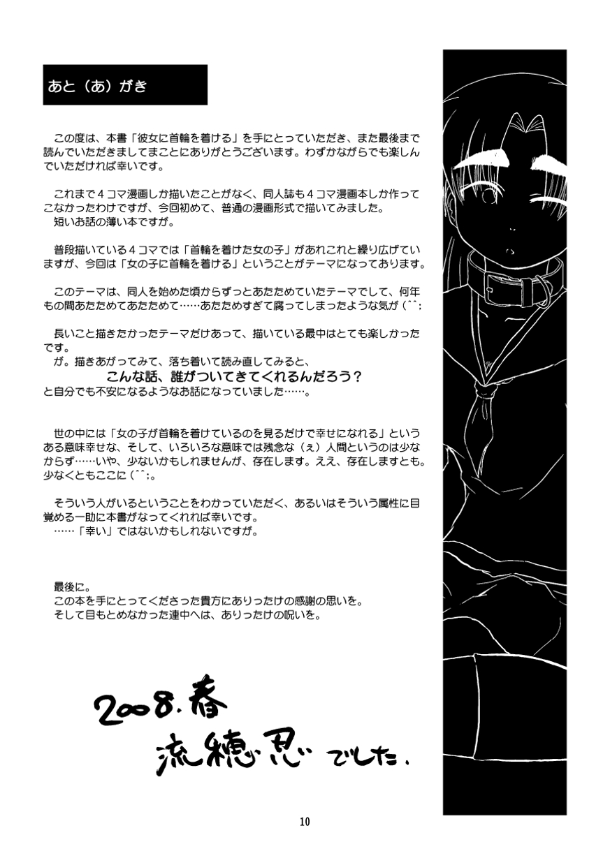 Kanojyo ni Kubiwa wo Tukeru page 11 full