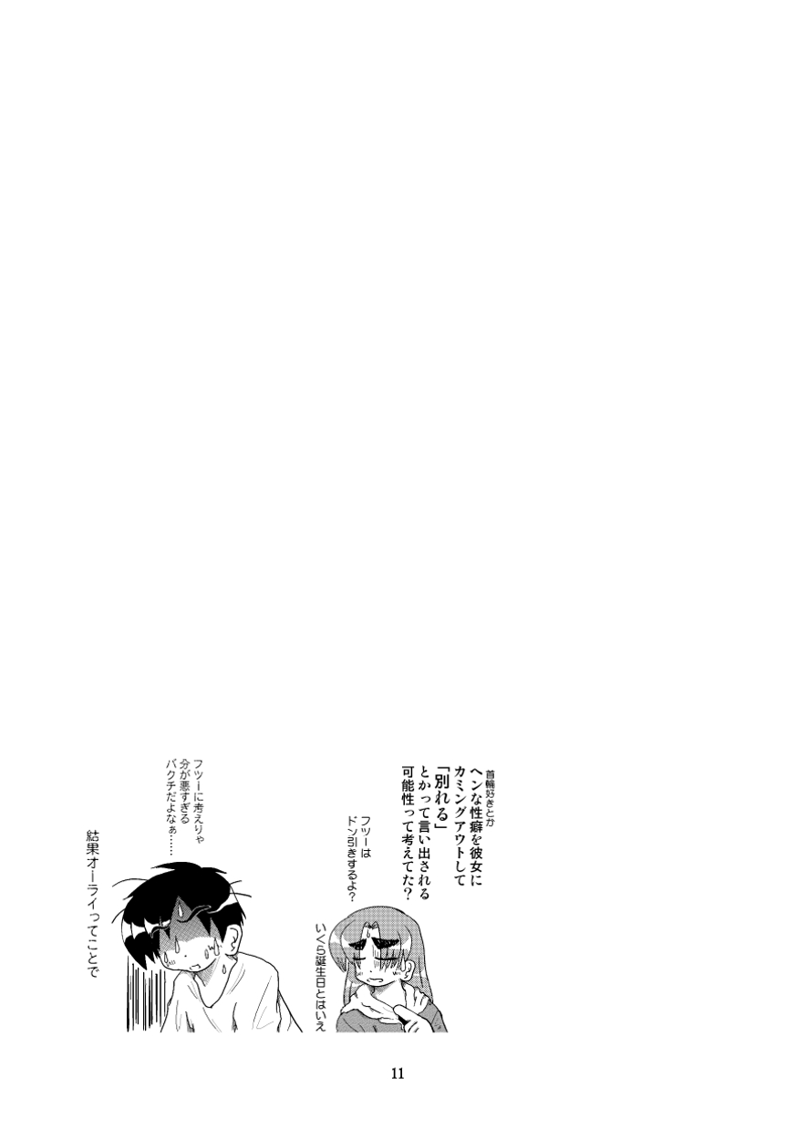 Kanojyo ni Kubiwa wo Tukeru page 12 full