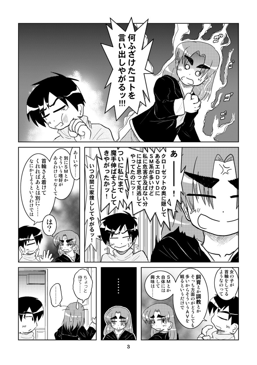 Kanojyo ni Kubiwa wo Tukeru page 4 full